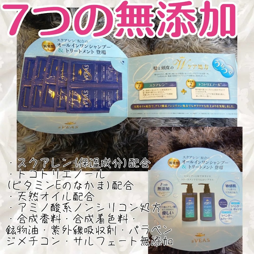 シャンプー (スクアレンシャンプー)/トリートメント (スクアレントリートメント)/sVEAS/市販シャンプーを使ったクチコミ(2枚目)