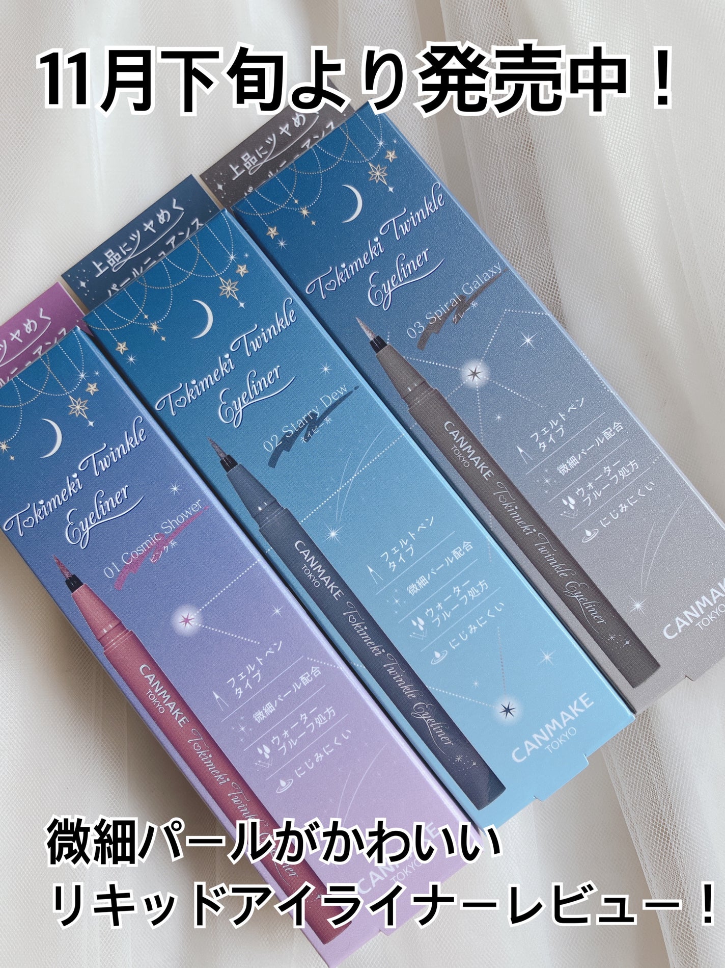 トキメキトゥインクルアイライナー/キャンメイク/リキッドアイライナーを使ったクチコミ(1枚目)