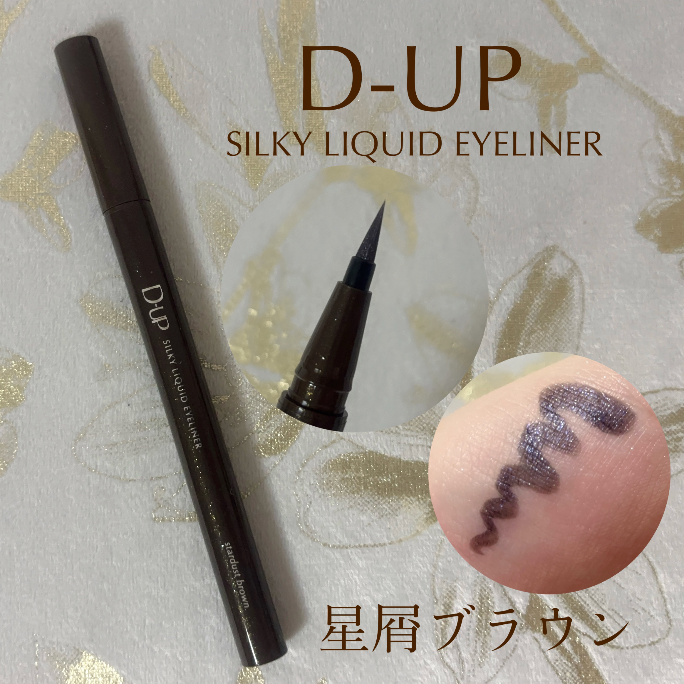 シルキーリキッドアイライナーWP/D-UP/リキッドアイライナーを使ったクチコミ（2枚目）