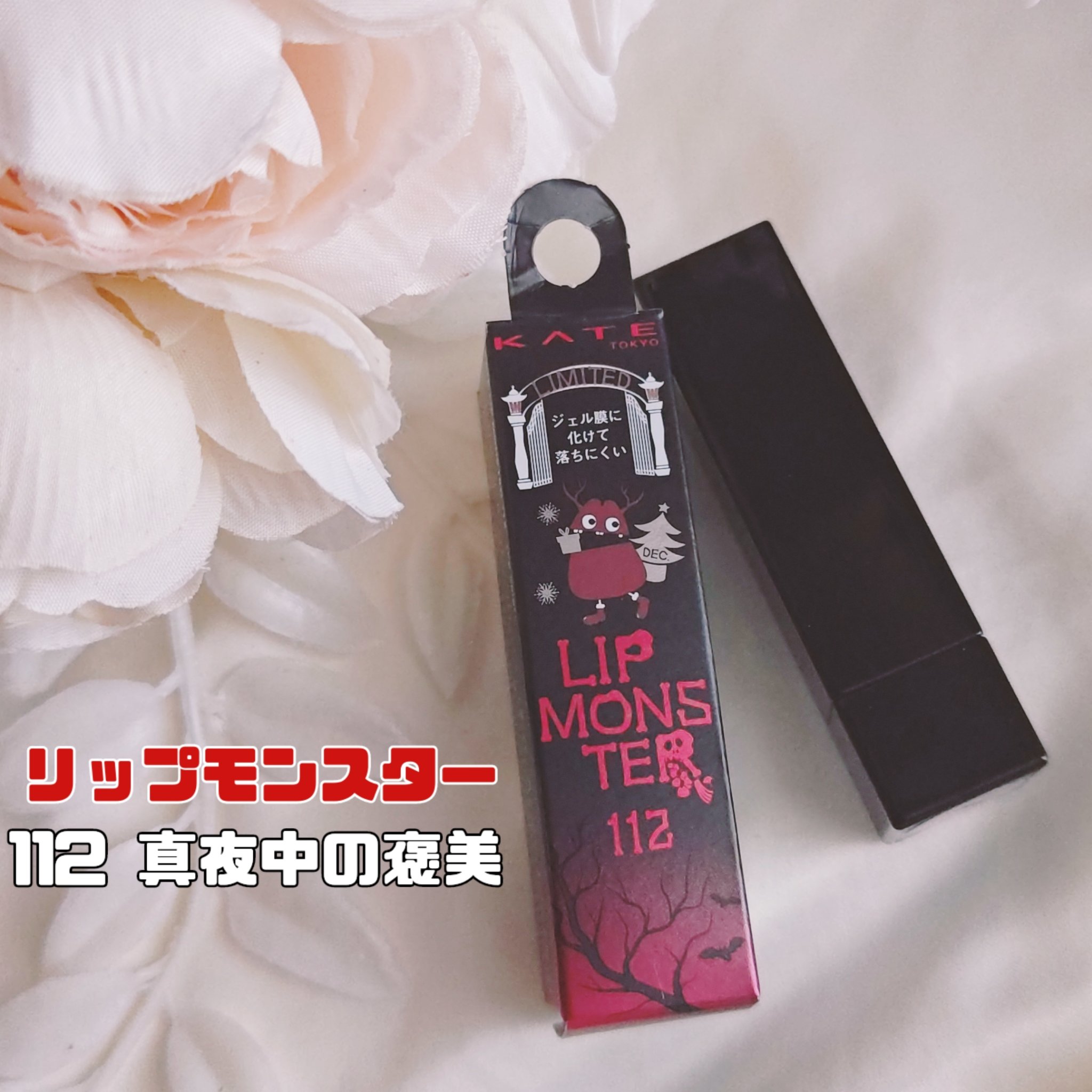 ケイト リップモンスター/KATE/口紅を使ったクチコミ（1枚目）