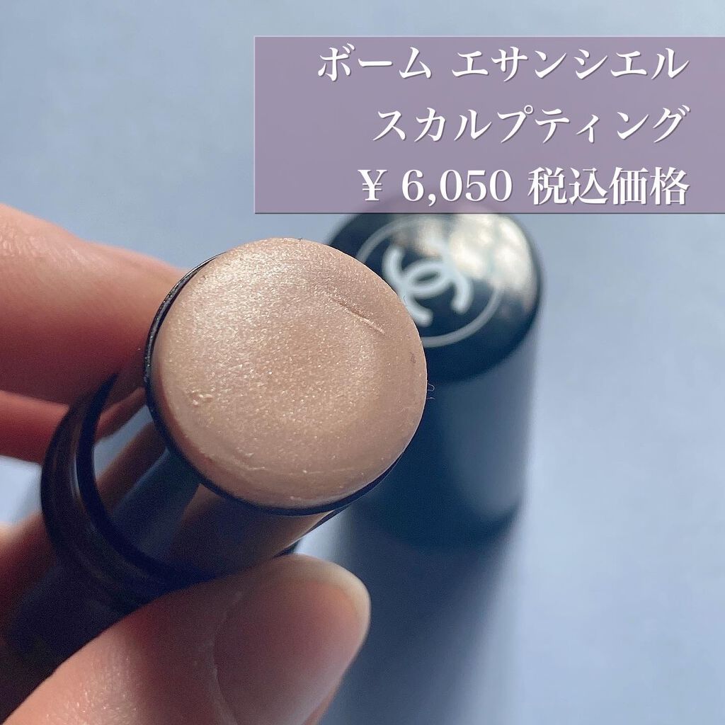 ボーム エサンシエル/CHANEL/スティックハイライトを使ったクチコミ（2枚目）