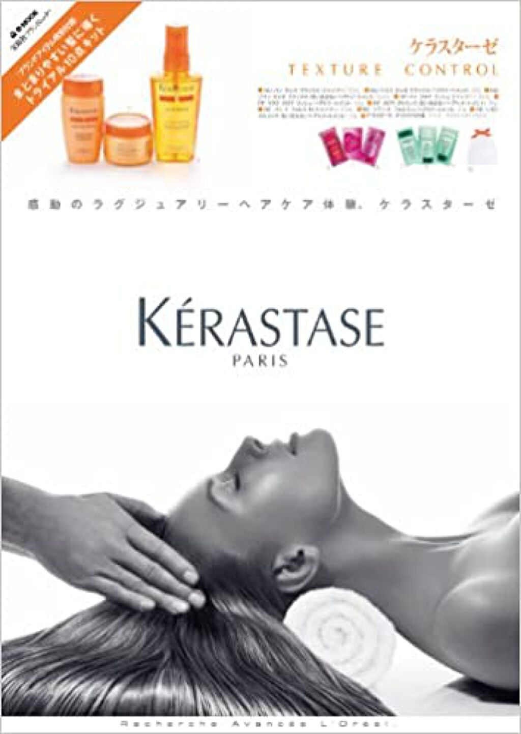 e-MOOK ケラスターゼ　TEXTURE CONTROL