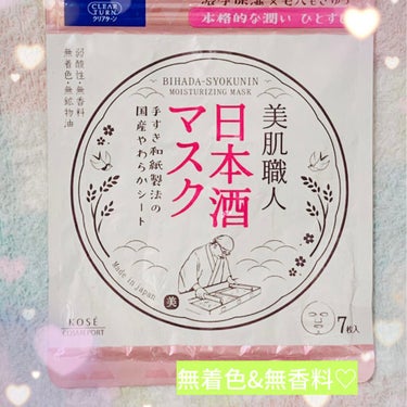 美肌職人 日本酒マスク 7枚入/クリアターン/シートマスク・パックを使ったクチコミ（1枚目）