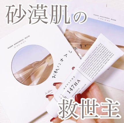 147バリアクリーム/Dr.Althea/フェイスクリームを使ったクチコミ(1枚目)