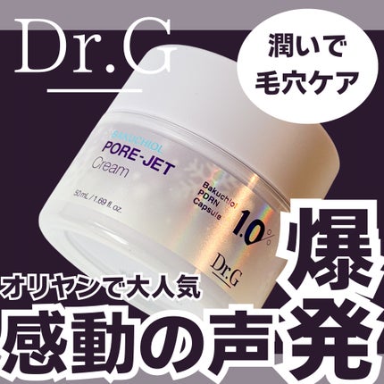 ドクタージー バクチオールポアジェットクリーム/Dr.G/フェイスクリームを使ったクチコミ(1枚目)