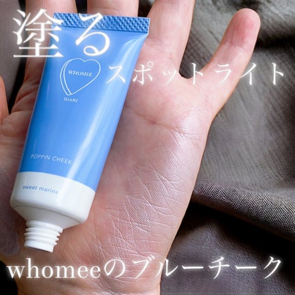 ポッピンチーク/WHOMEE/ジェル・クリームチークを使ったクチコミ(1枚目)
