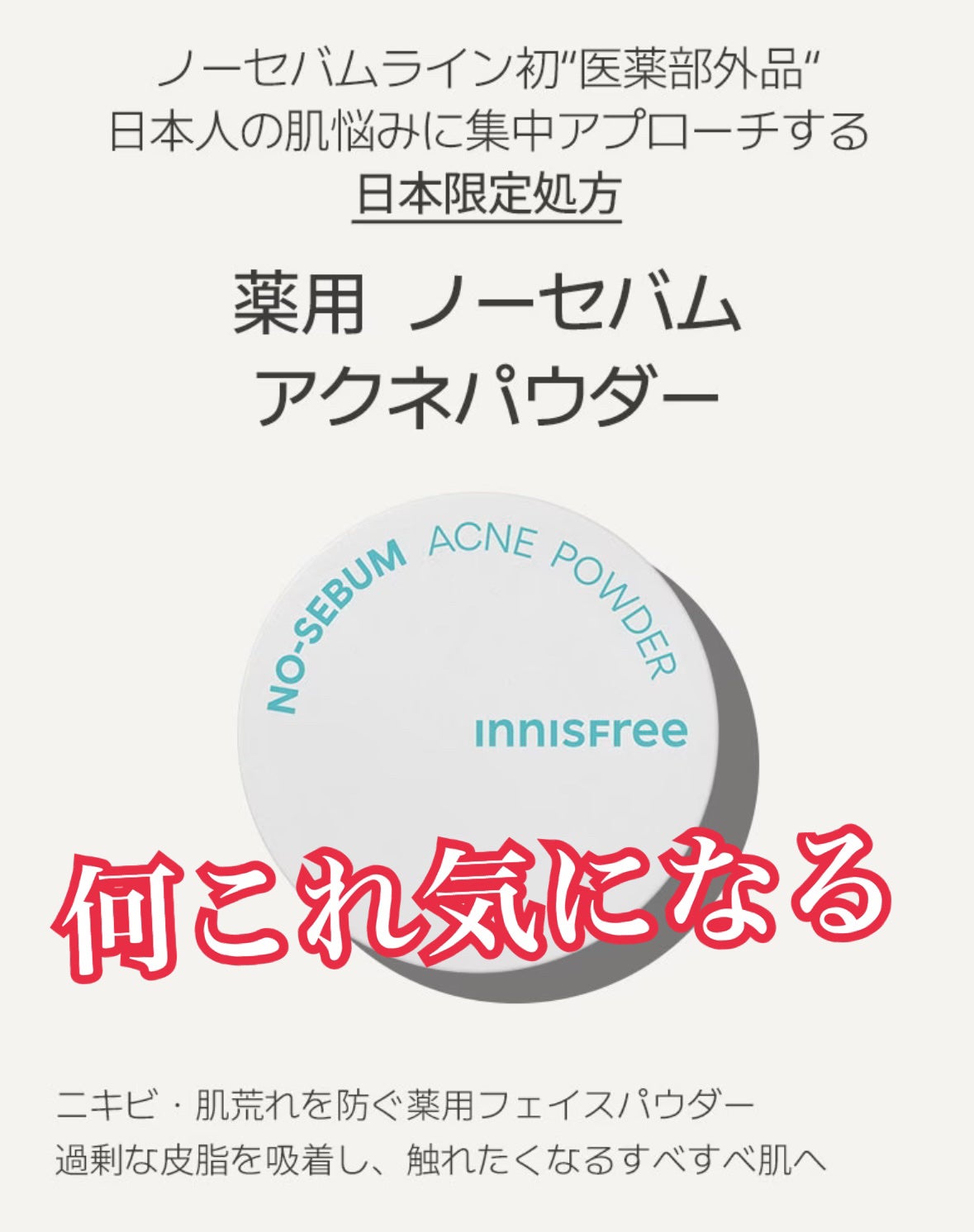 ノーセバム ミネラルパウダー N/innisfree/ルースパウダーを使ったクチコミ(3枚目)