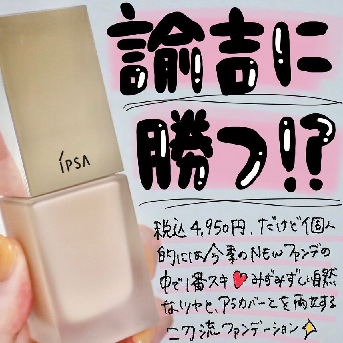 リキッド ファウンデイションe/IPSA/リキッドファンデーションを使ったクチコミ(1枚目)