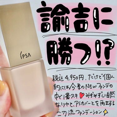 リキッド ファウンデイションe/IPSA/リキッドファンデーションを使ったクチコミ（1枚目）