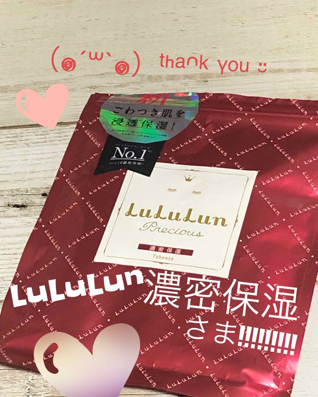 ルルルンプレシャス RED(モイスト)【旧】/ルルルン/シートマスク・パックを使ったクチコミ（1枚目）