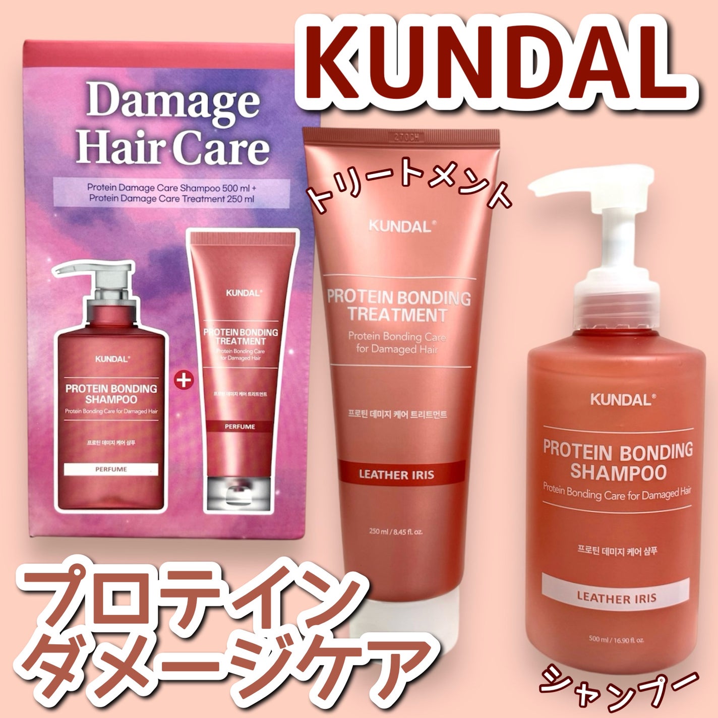 クンダル ダメージケア シャンプー/トリートメント/KUNDAL/市販シャンプーを使ったクチコミ(1枚目)