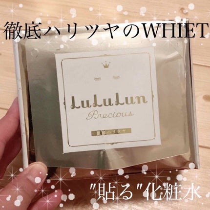 ルルルンプレシャス WHITE(クリア)【旧】/ルルルン/シートマスク・パックを使ったクチコミ(1枚目)
