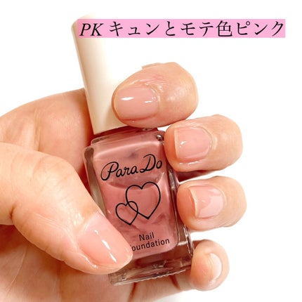 ネイルファンデーション/パラドゥ/マニキュアを使ったクチコミ(4枚目)