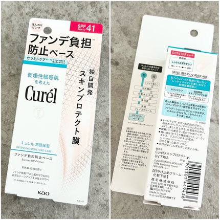キュレル 潤浸保湿 ファンデ負担防止ベース/キュレル/化粧下地を使ったクチコミ(4枚目)