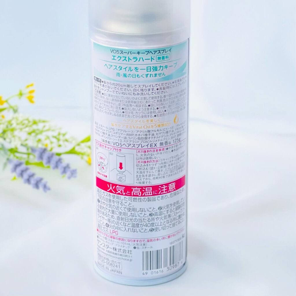 スーパーキープヘアスプレイ<エクストラハード> 無香料/VO5/ヘアスプレーを使ったクチコミ(2枚目)