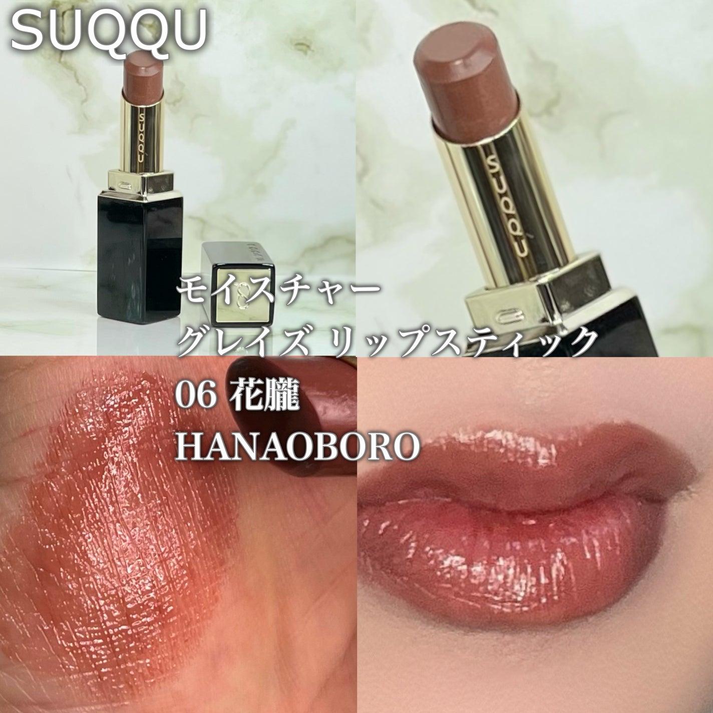 モイスチャー グレイズ リップスティック/SUQQU/口紅を使ったクチコミ(8枚目)