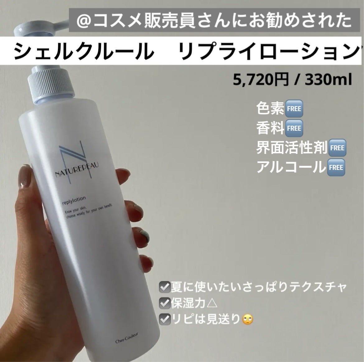 リプライローション/シェルクルール/化粧水を使ったクチコミ(1枚目)
