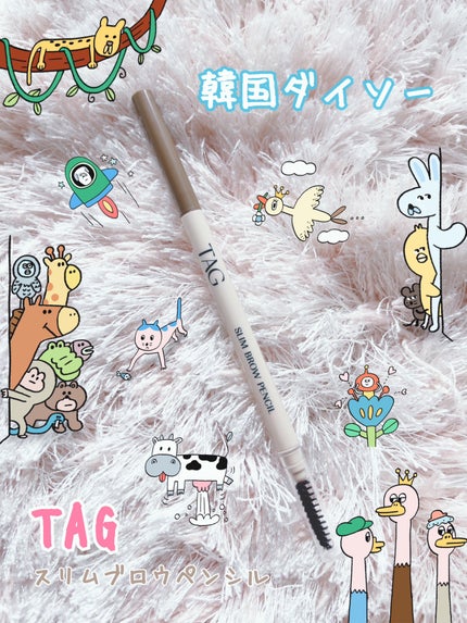 スリムブロウペンシル/TAG/アイブロウペンシルを使ったクチコミ(1枚目)