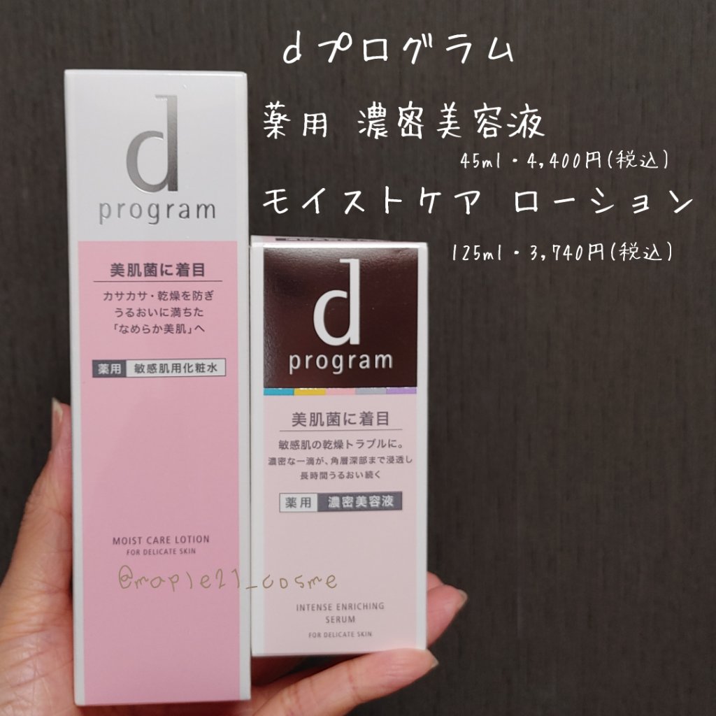 モイストケア ローション MB/d プログラム/化粧水を使ったクチコミ（1枚目）