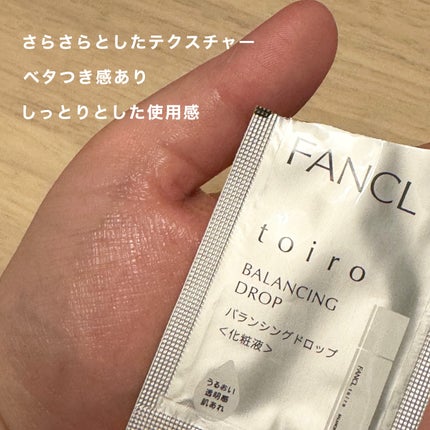 トイロ バランシングドロップ<医薬部外品>(化粧液)/ファンケル/化粧水を使ったクチコミ(2枚目)