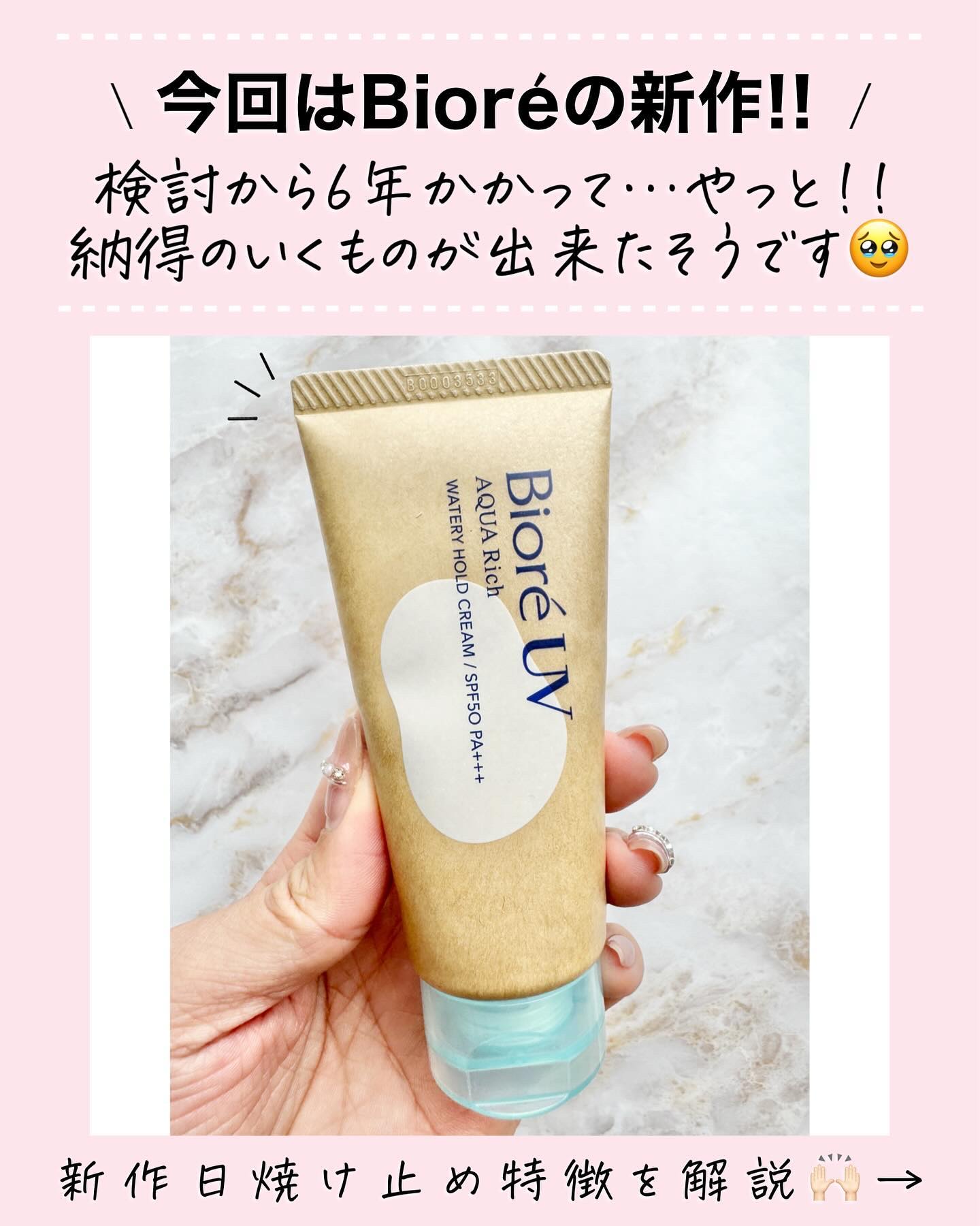 ビオレUV アクアリッチ ウォータリーホールドクリーム（水肌記憶UV）/ビオレ/日焼け止めクリームを使ったクチコミ（2枚目）