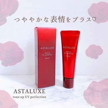 コーセー アスタリュクス トーンアップUV パーフェクション AXのクチコミ「アスタリュクス
トーンアップUVパーフェクションAX
￣￣￣￣￣￣￣￣￣￣￣￣￣￣￣￣￣￣

.....」（1枚目）