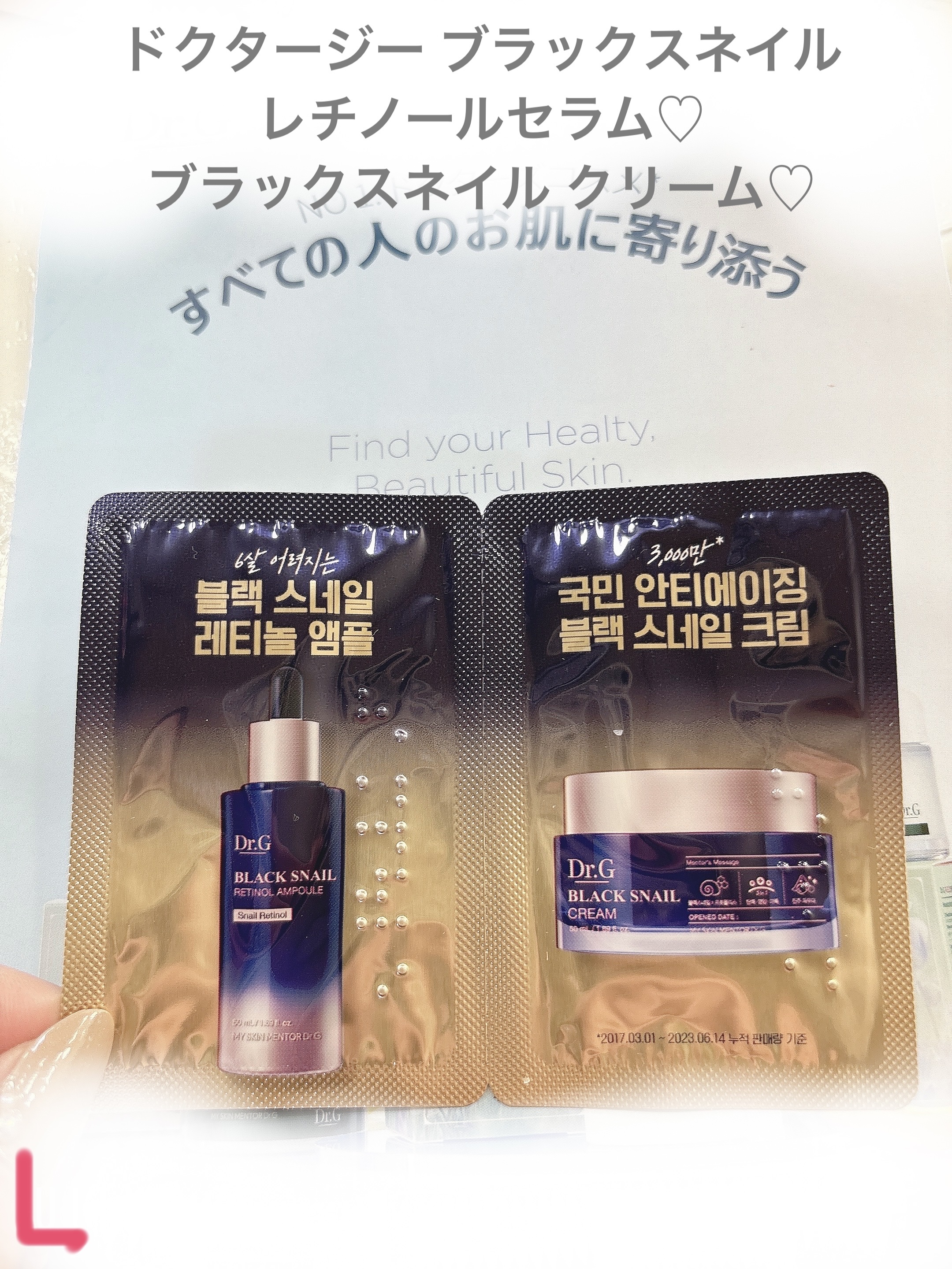 ブラックスネイル クリーム/Dr.G/フェイスクリームを使ったクチコミ（2枚目）