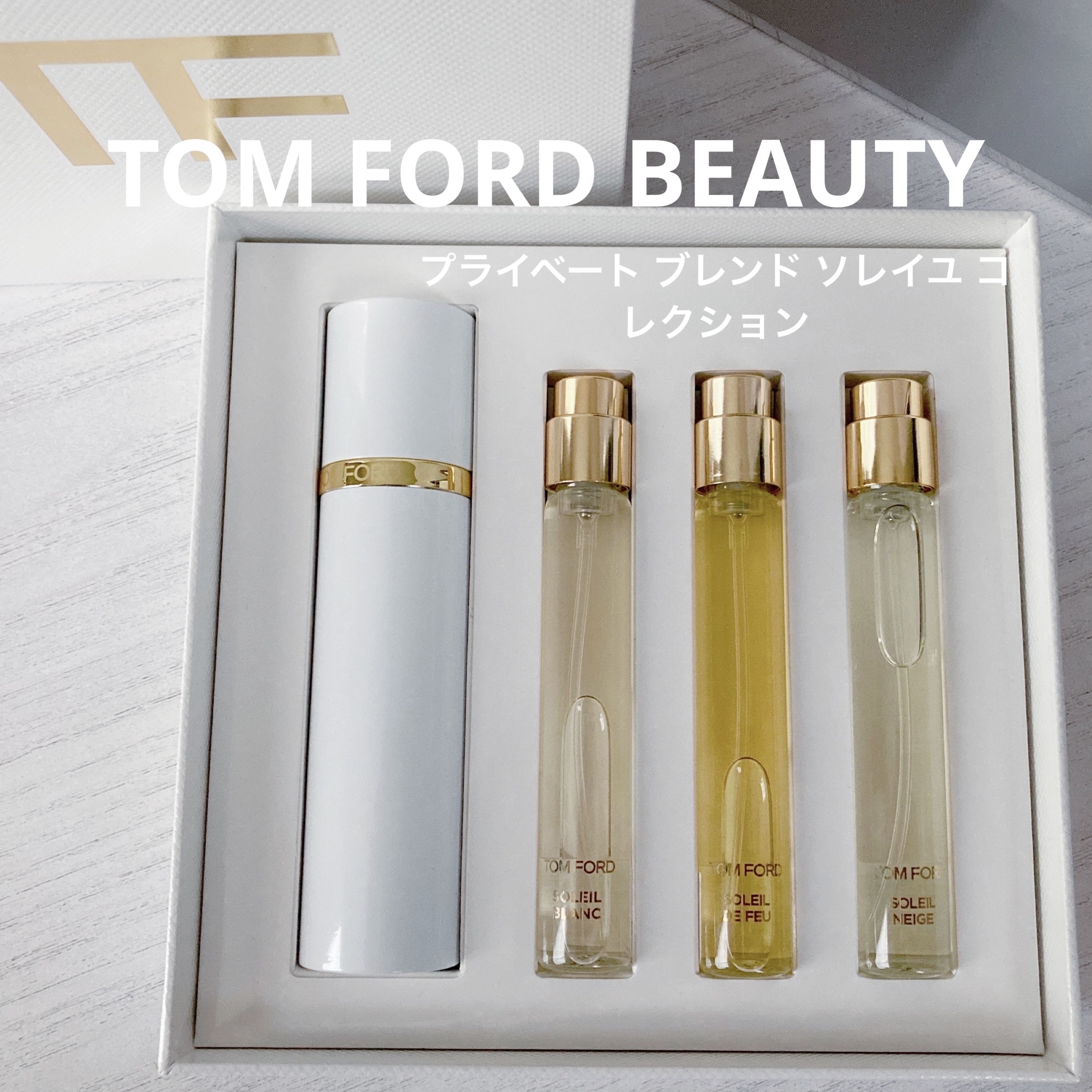 プライベート ブレンド ソレイユ コレクション セット/TOM FORD BEAUTY/香水(レディース)を使ったクチコミ（1枚目）