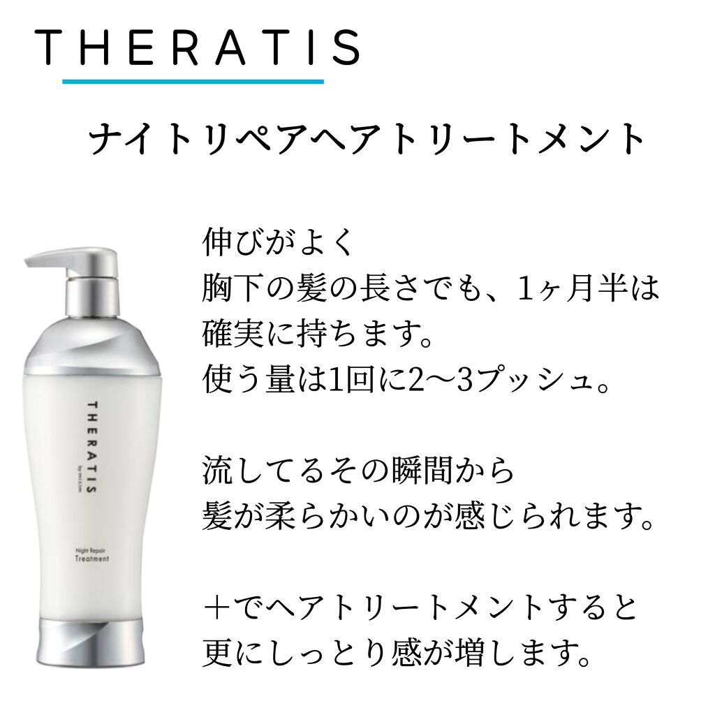 ナイトリペア シャンプー/ヘアトリートメント/THERATIS/シャンプー・コンディショナーを使ったクチコミ（3枚目）