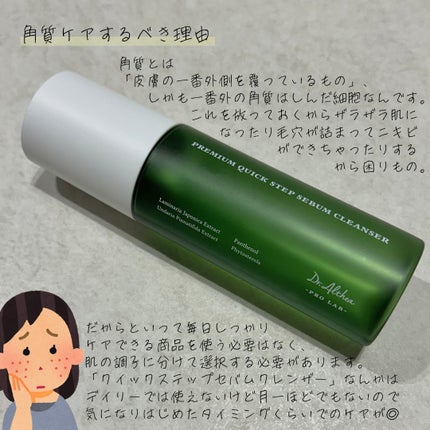 プレミアムクイックステップセバムクレンザー/Dr.Althea/その他スキンケアを使ったクチコミ(3枚目)