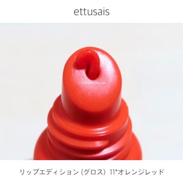 エテュセ リップエディション(グロス)/ettusais/リップグロスを使ったクチコミ（2枚目）