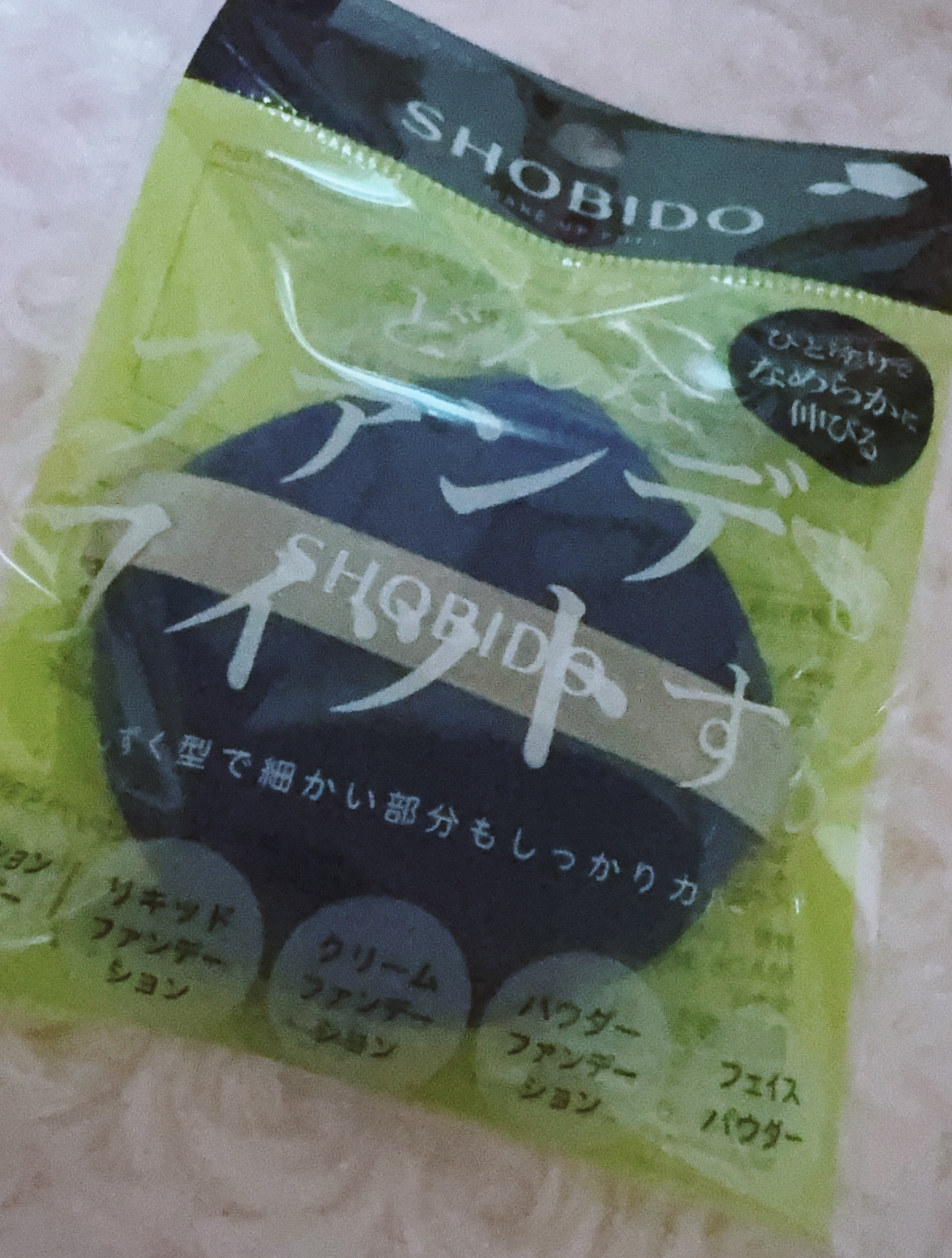 マルチファンデーションパフ/SHOBIDO/パフ・スポンジを使ったクチコミ（1枚目）