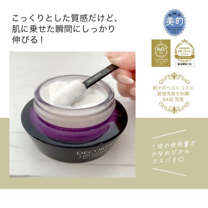 リポソーム アドバンスト リペアクリーム/DECORTÉ/フェイスクリームを使ったクチコミ(3枚目)