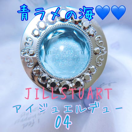 アイジュエルデュー 04 handsome girl/JILL STUART/ジェル・クリームアイシャドウを使ったクチコミ(1枚目)