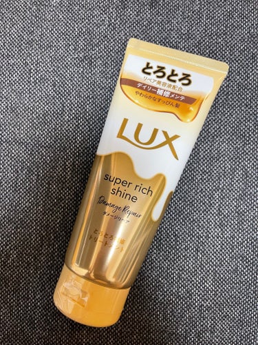 スーパーリッチシャイン ダメージリペア とろとろ補修トリートメント/LUX/洗い流すヘアトリートメントを使ったクチコミ（1枚目）