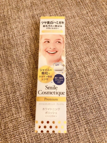 プレミアム ホワイトニングポリッシュ/Smile Cosmetique/歯磨き粉を使ったクチコミ（1枚目）