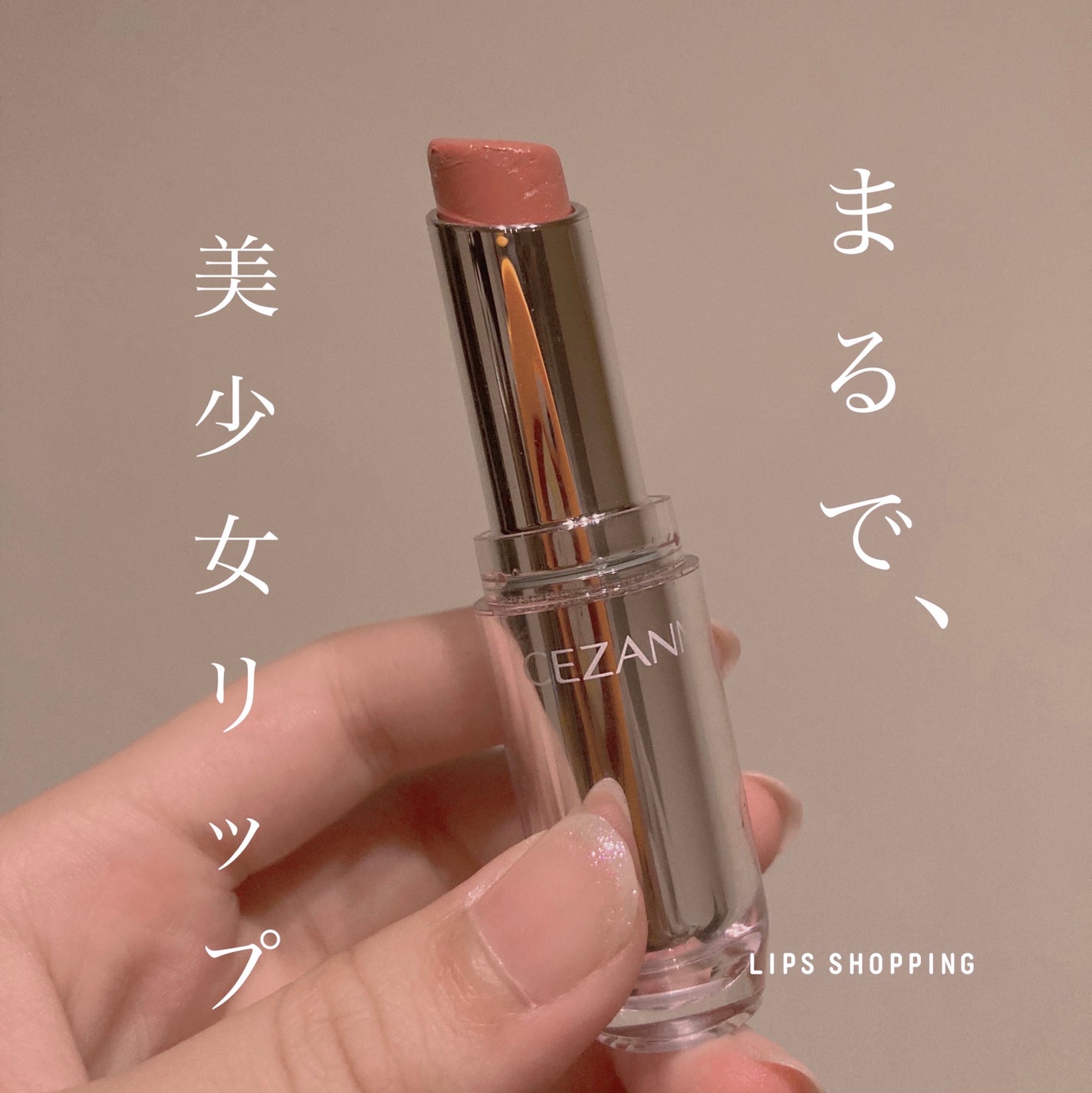 ラスティンググロスリップ/CEZANNE/口紅を使ったクチコミ(1枚目)