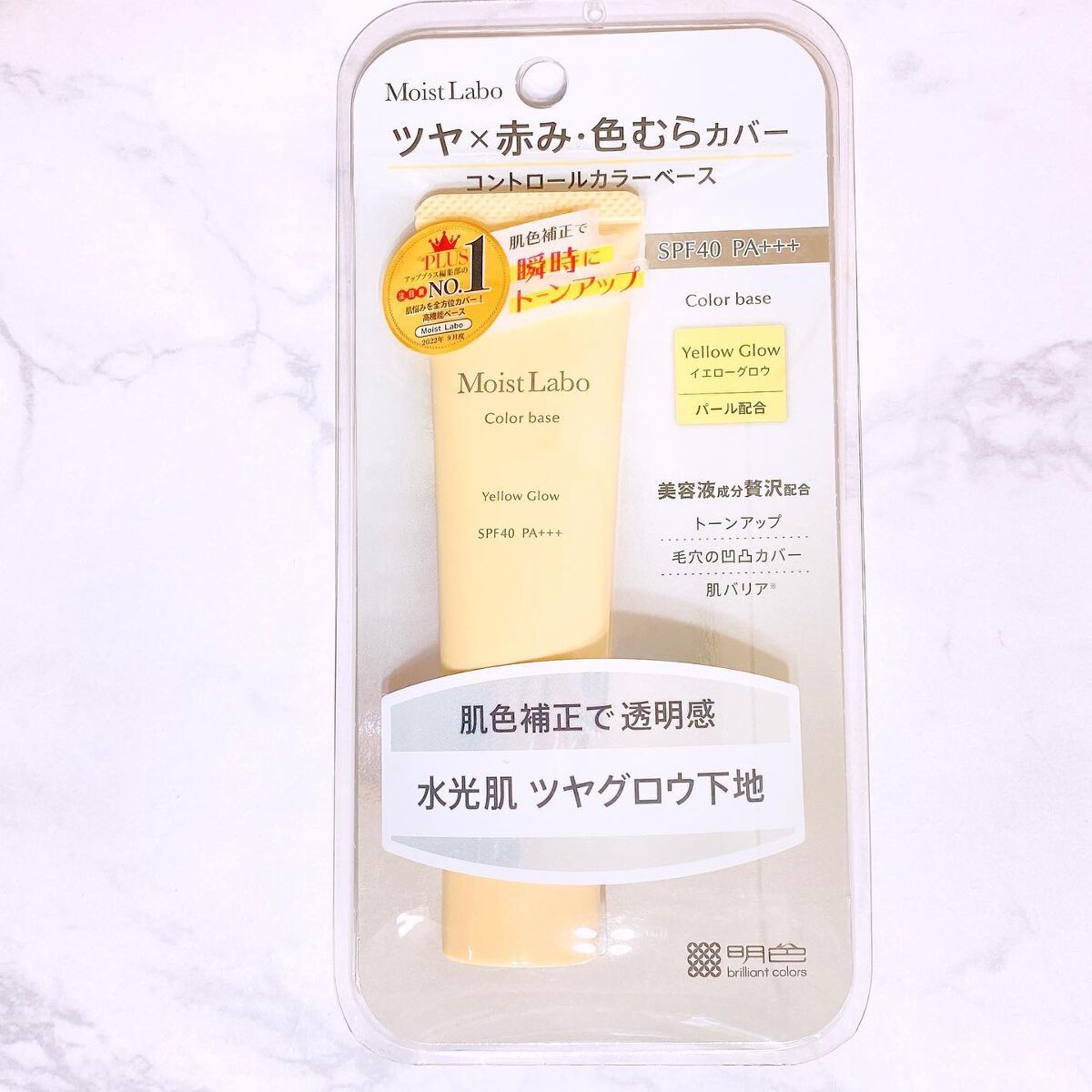 コントロールカラー下地/Moist Labo/化粧下地を使ったクチコミ(1枚目)