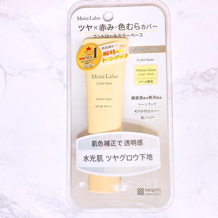 コントロールカラー下地/Moist Labo/化粧下地を使ったクチコミ(1枚目)