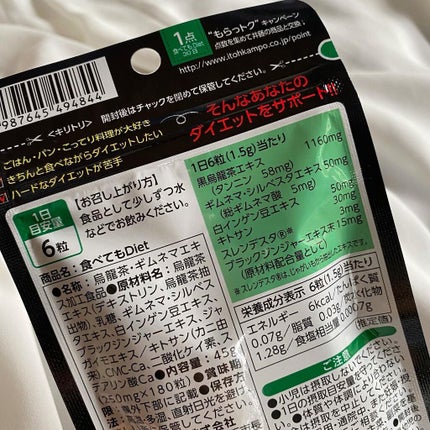 食べてもDiet/井藤漢方製薬/ボディサプリメントを使ったクチコミ(2枚目)