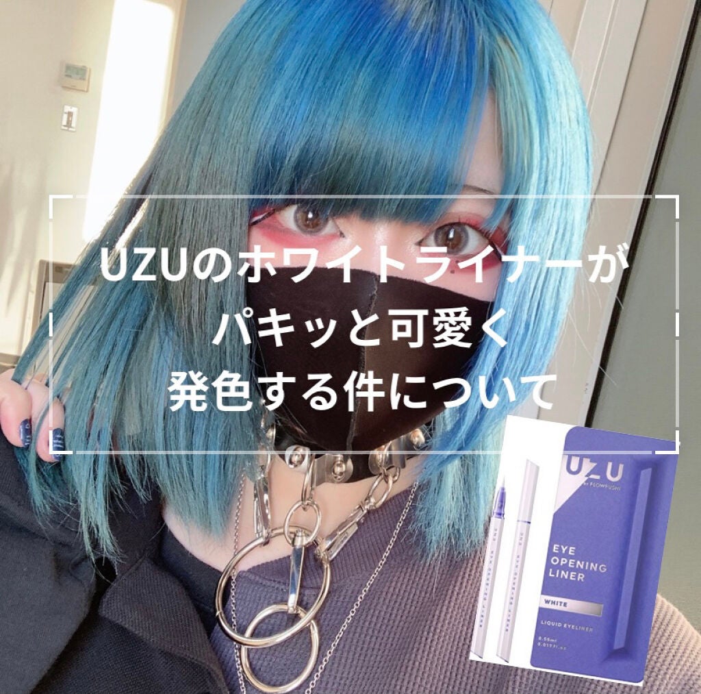 EYE OPENING LINER/UZU BY FLOWFUSHI/リキッドアイライナーを使ったクチコミ(1枚目)