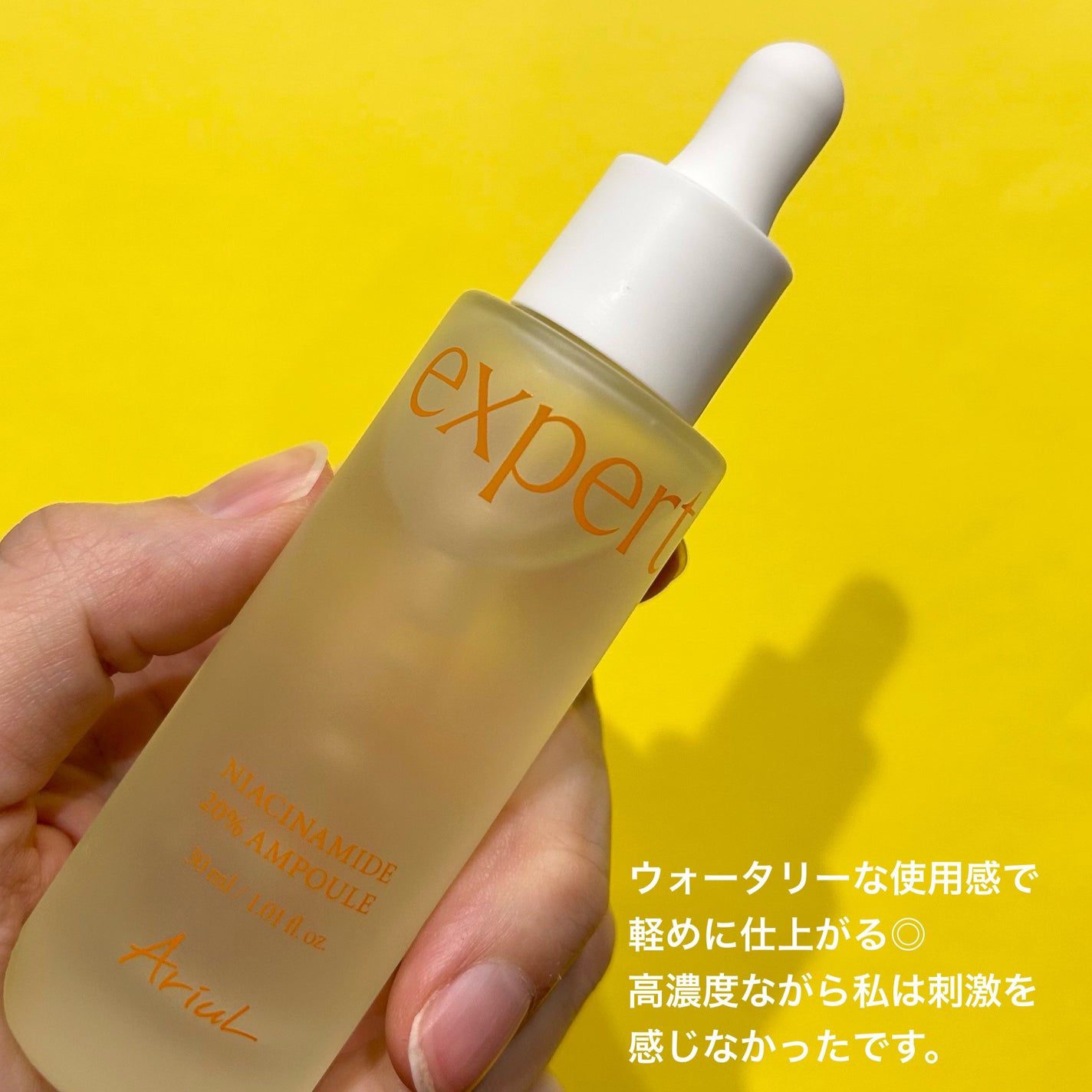 アリウル expert ナイアシンアミド20%アンプル/Ariul/美容液を使ったクチコミ(5枚目)