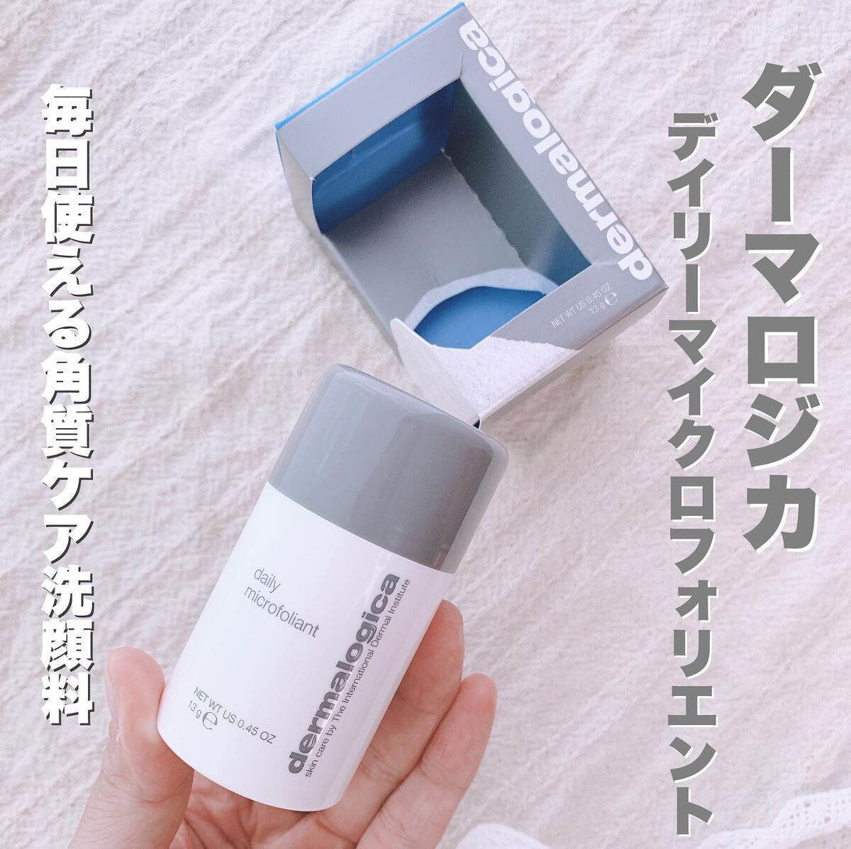 あやジー@フォロバ強化中!40代美容・ダイエット on LIPS 「毎日使える角質ケア洗顔料🫧ダーマロジカ デイリーマイクロフォリ..」(1枚目)