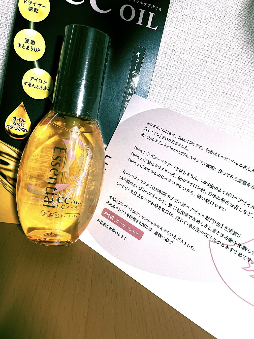 CCオイル/エッセンシャル/ヘアオイルを使ったクチコミ（1枚目）