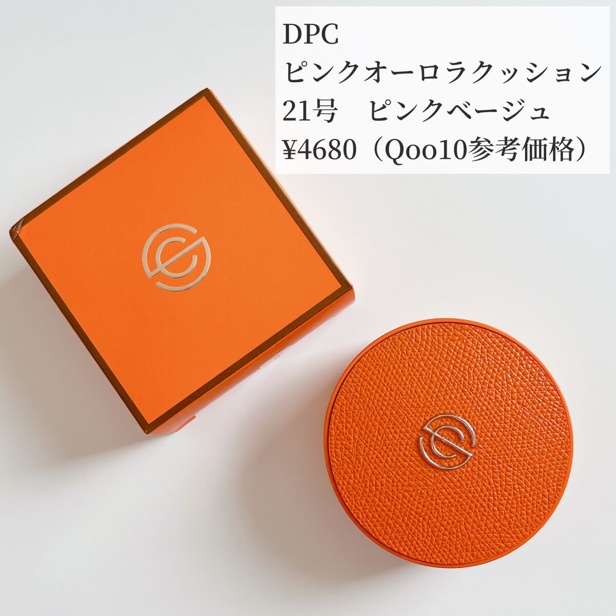 ピンクオーラクッション/DPC/クッションファンデーションを使ったクチコミ(2枚目)