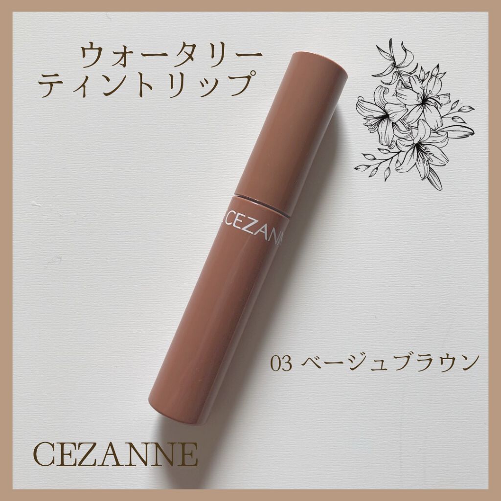 ウォータリーティントリップ/CEZANNE/リップティントを使ったクチコミ(1枚目)