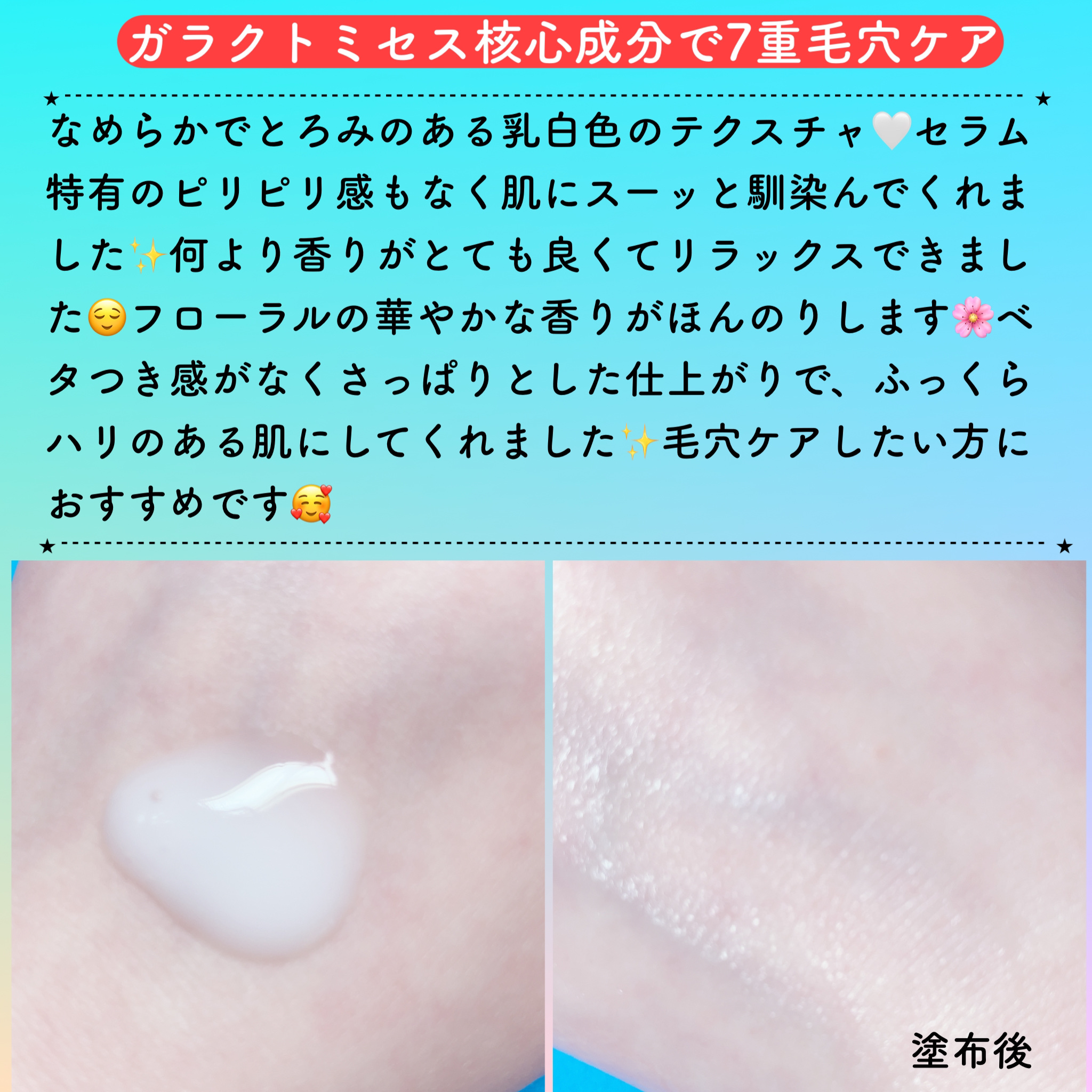 サミュ ガラクトポア セラム/SAM'U/美容液を使ったクチコミ（3枚目）