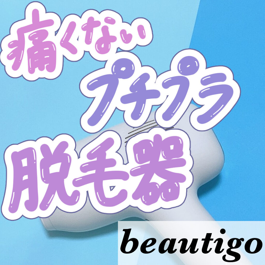 サファイアIPL脱毛器　/yete/家庭用脱毛器を使ったクチコミ（1枚目）