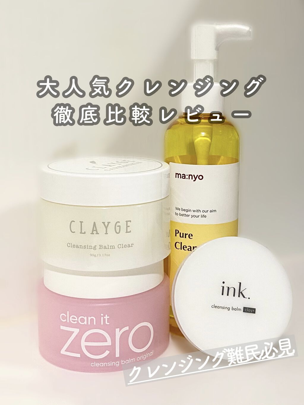 クリーンイットゼロ クレンジングバーム オリジナル/BANILA CO/クレンジングバームを使ったクチコミ（1枚目）