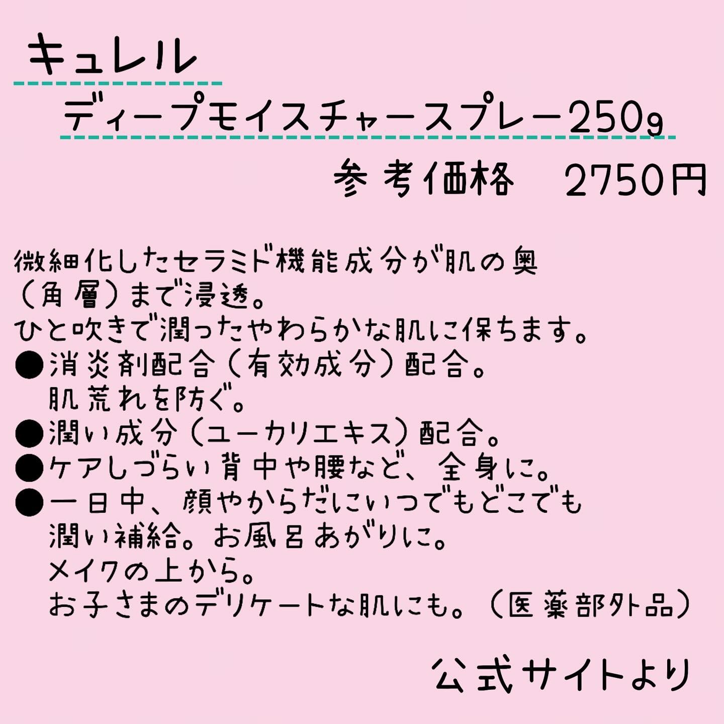ディープモイスチャースプレー/キュレル/ミスト状化粧水を使ったクチコミ（2枚目）
